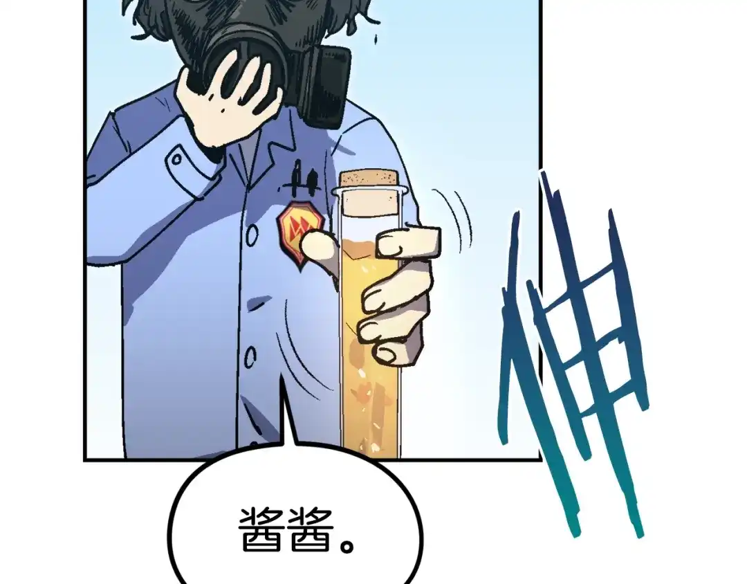 《百万博主战斗风暴》第43话 那个名字 第41页