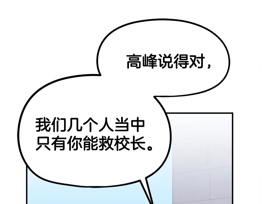 《百万博主战斗风暴》第43话 那个名字 第152页