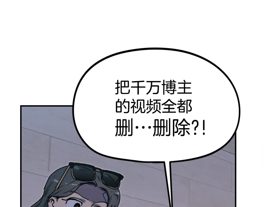 《百万博主战斗风暴》第43话 那个名字 第110页