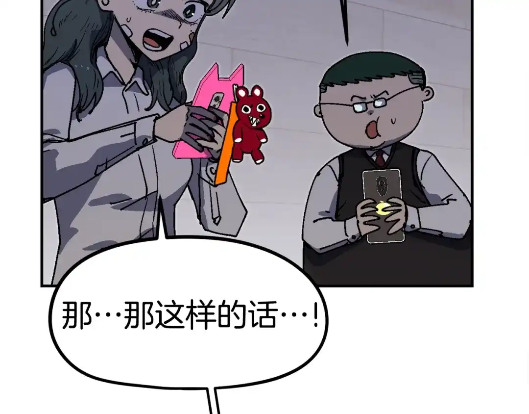 《百万博主战斗风暴》第43话 那个名字 第111页