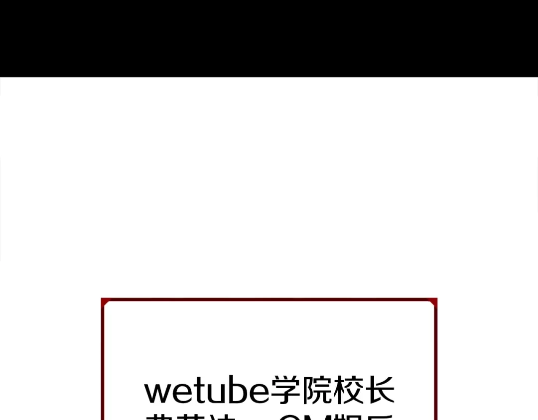 《百万博主战斗风暴》第43话 那个名字 第89页