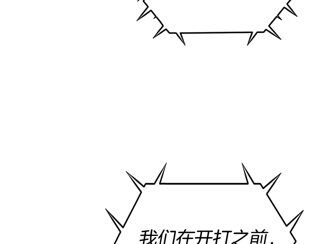 《百万博主战斗风暴》第43话 那个名字 第194页