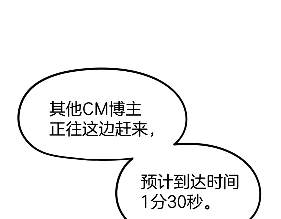 《百万博主战斗风暴》第43话 那个名字 第143页