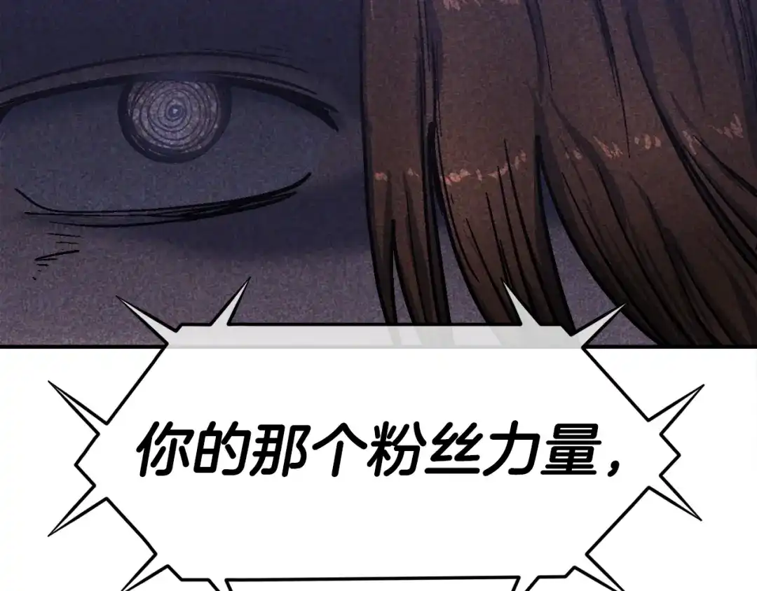 《百万博主战斗风暴》第43话 那个名字 第199页
