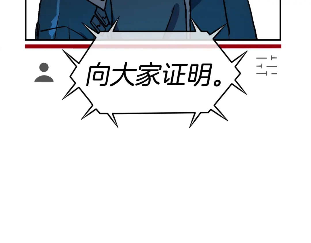 《百万博主战斗风暴》第44话  第194页