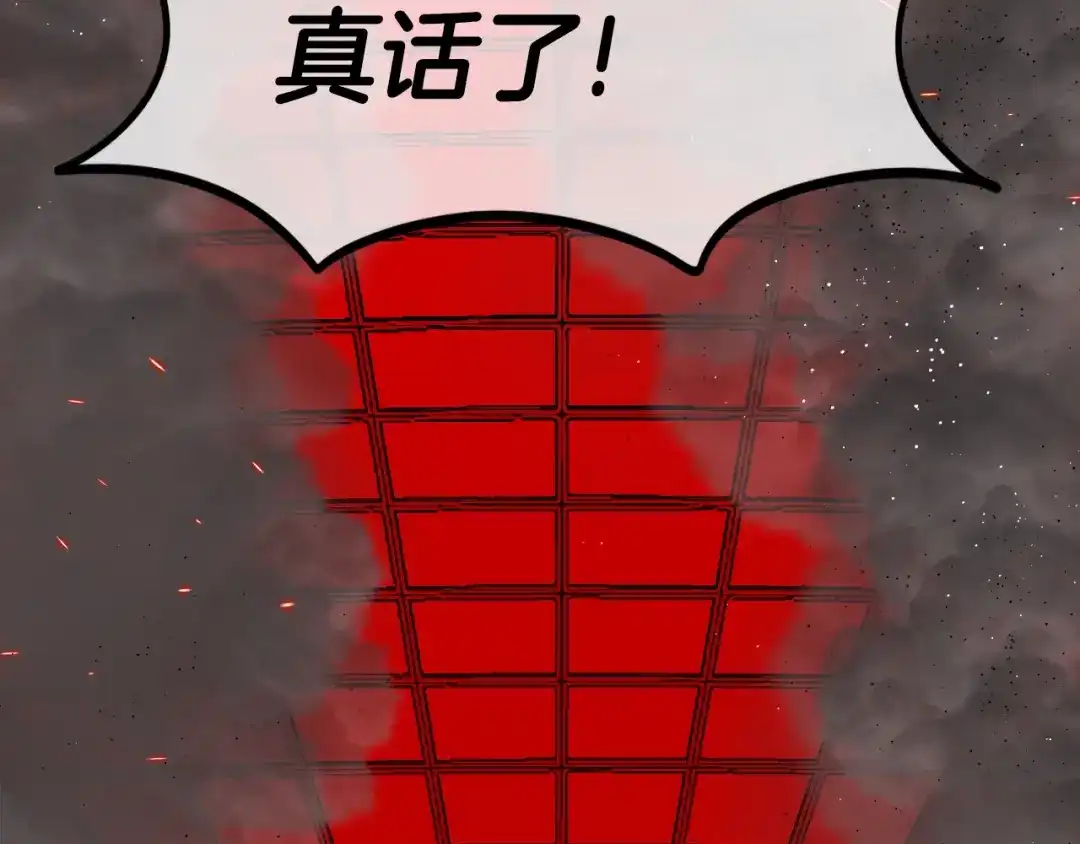 《百万博主战斗风暴》第44话  第4页