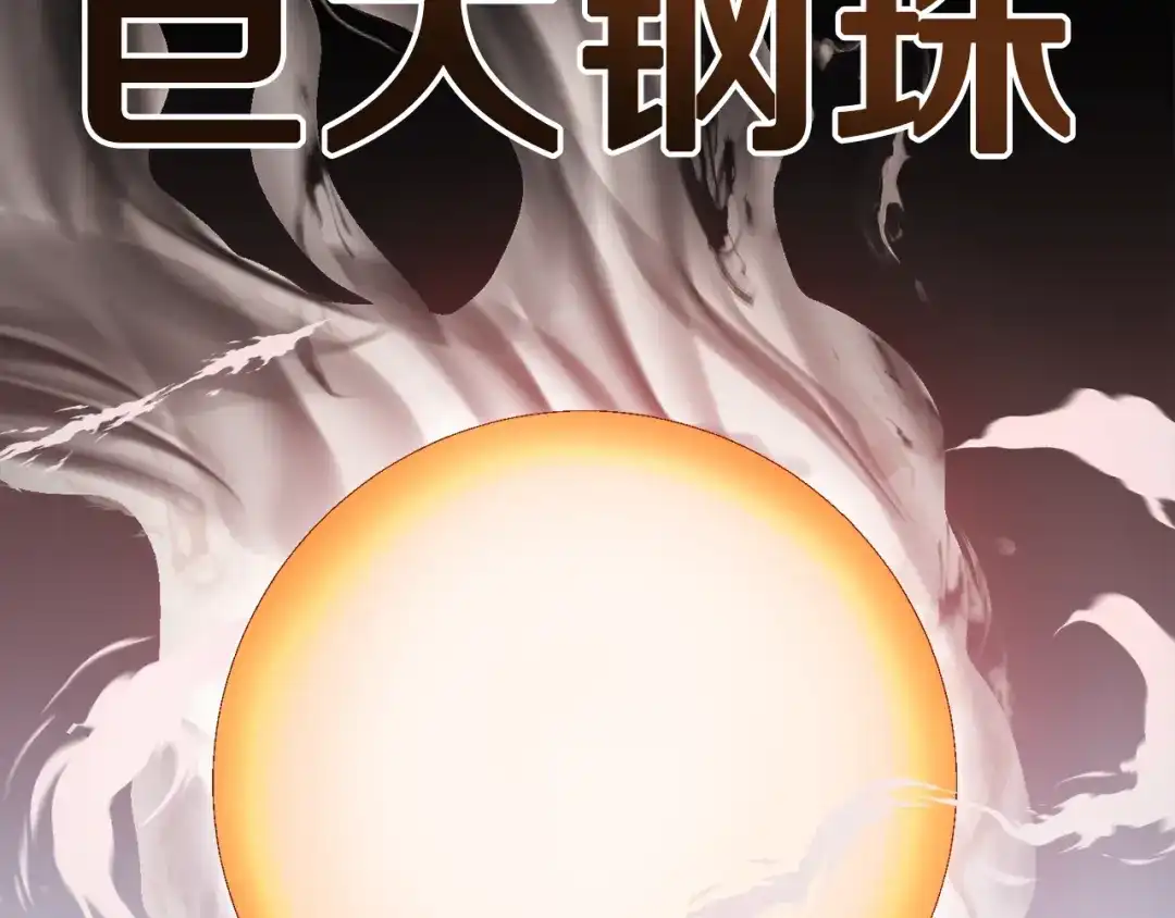 《百万博主战斗风暴》第44话  第22页