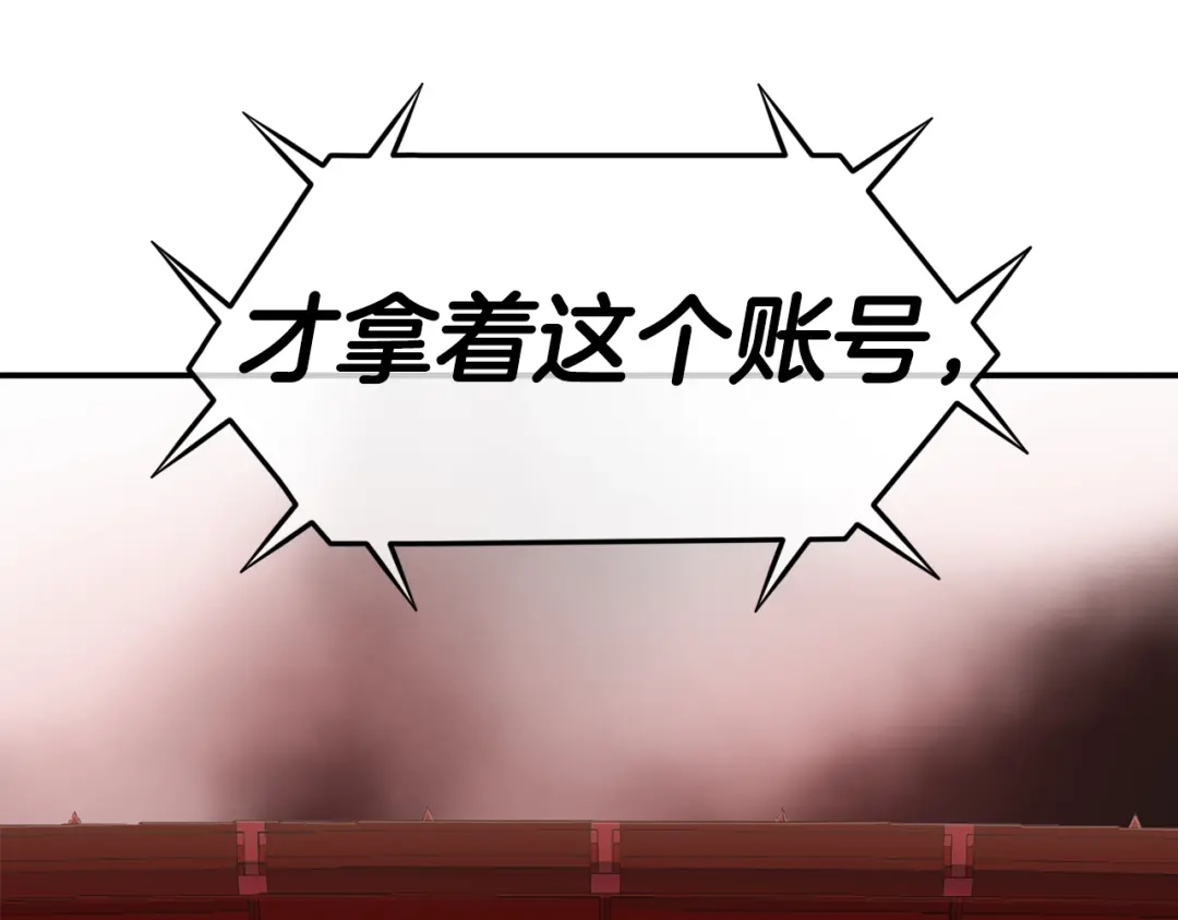 《百万博主战斗风暴》第44话  第105页