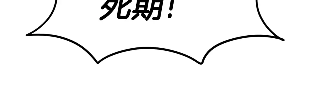 《百万博主战斗风暴》第44话  第14页
