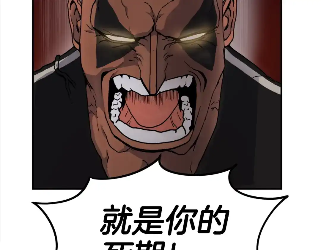《百万博主战斗风暴》第44话  第13页