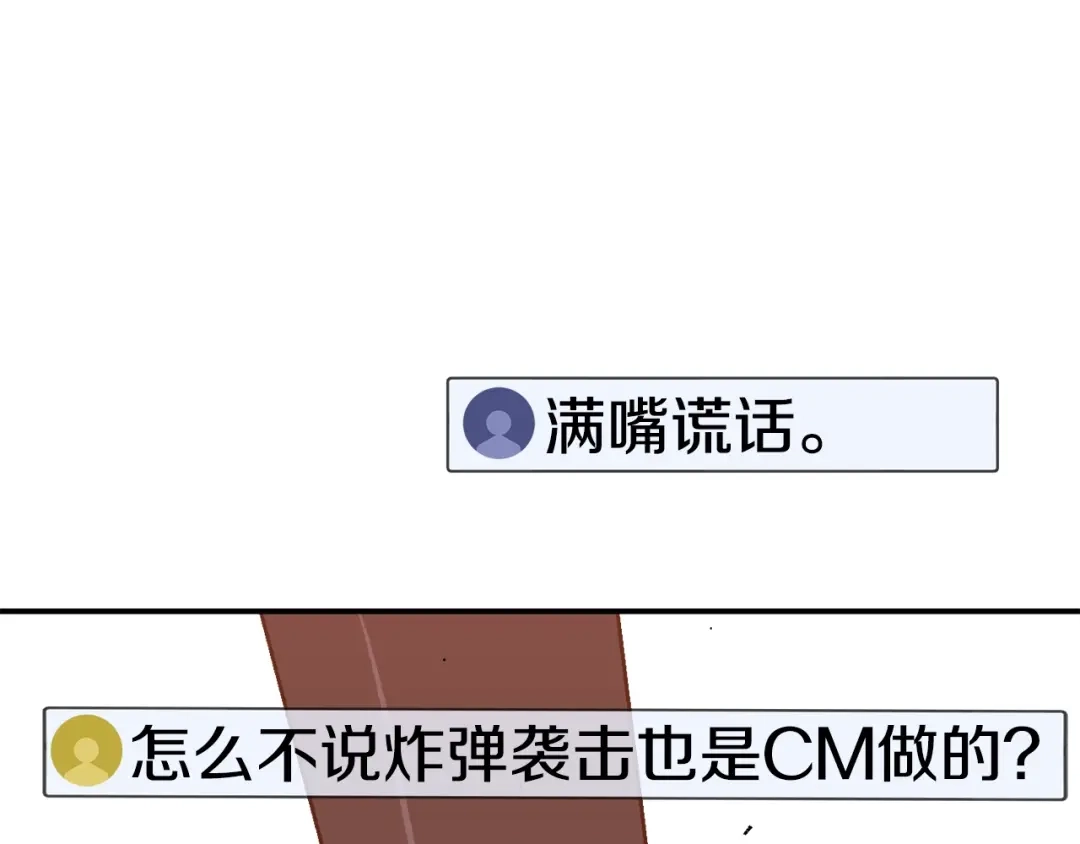 《百万博主战斗风暴》第44话  第203页