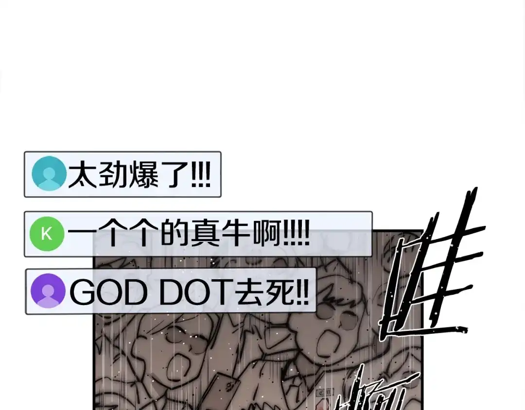 《百万博主战斗风暴》第44话  第7页