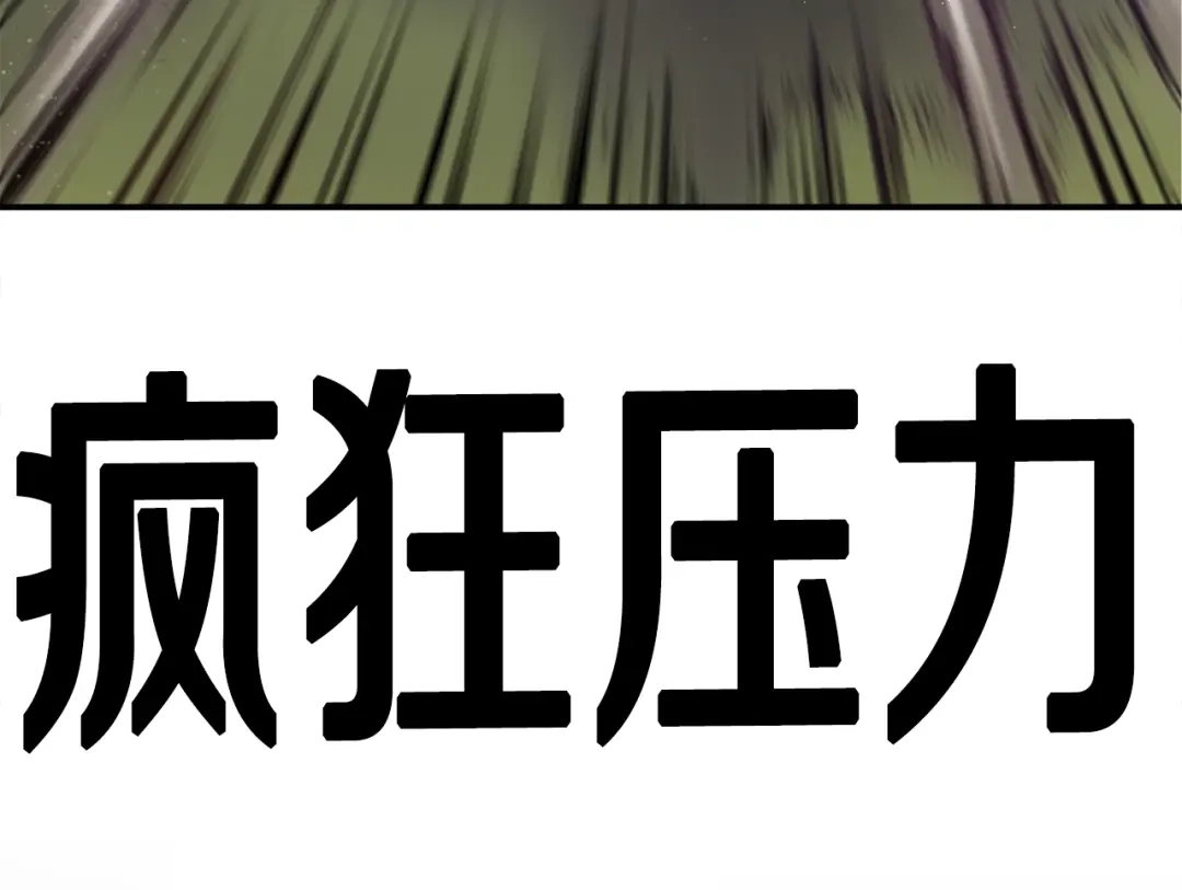 《百万博主战斗风暴》第44话  第75页