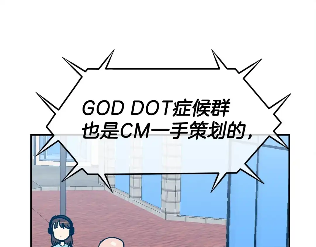 《百万博主战斗风暴》第44话  第190页