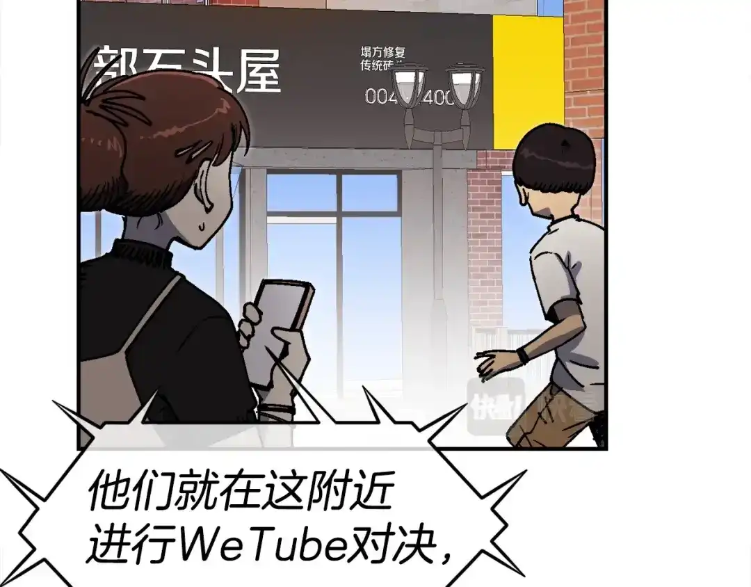 《百万博主战斗风暴》第44话  第18页