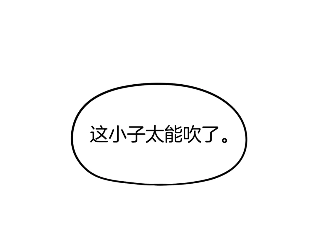 《百万博主战斗风暴》第44话  第199页