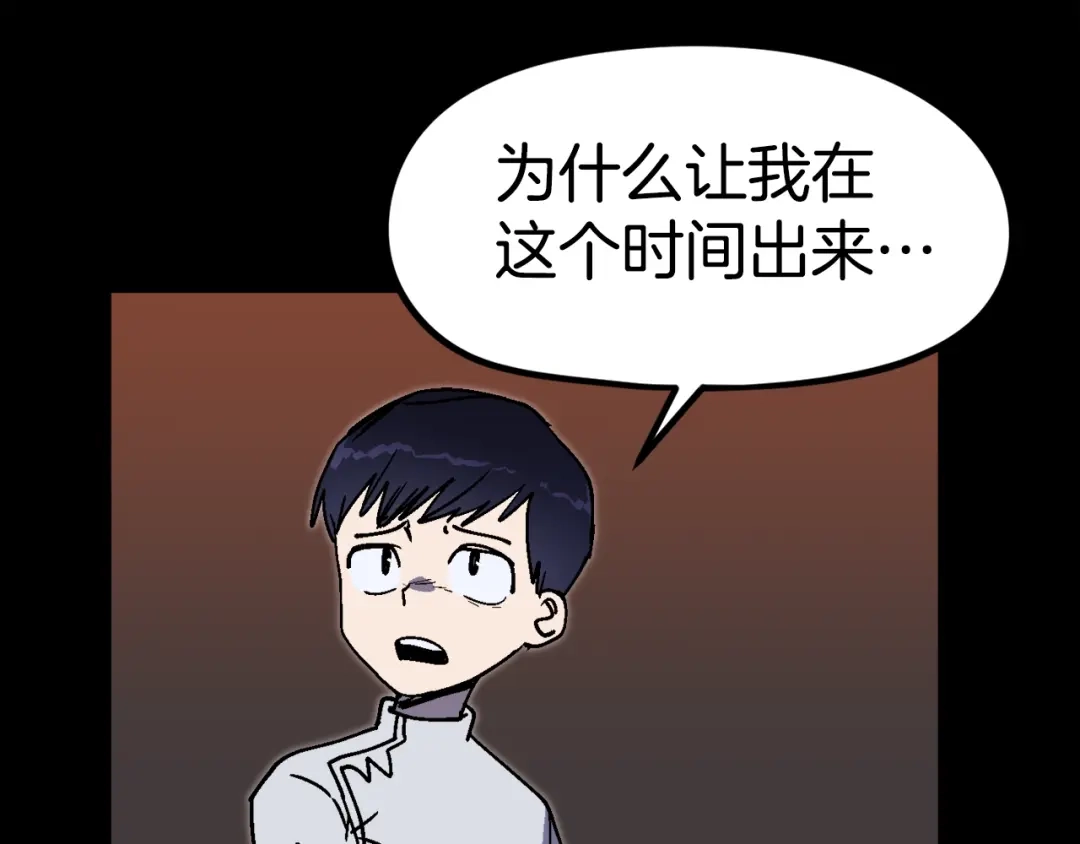 《百万博主战斗风暴》第44话  第136页