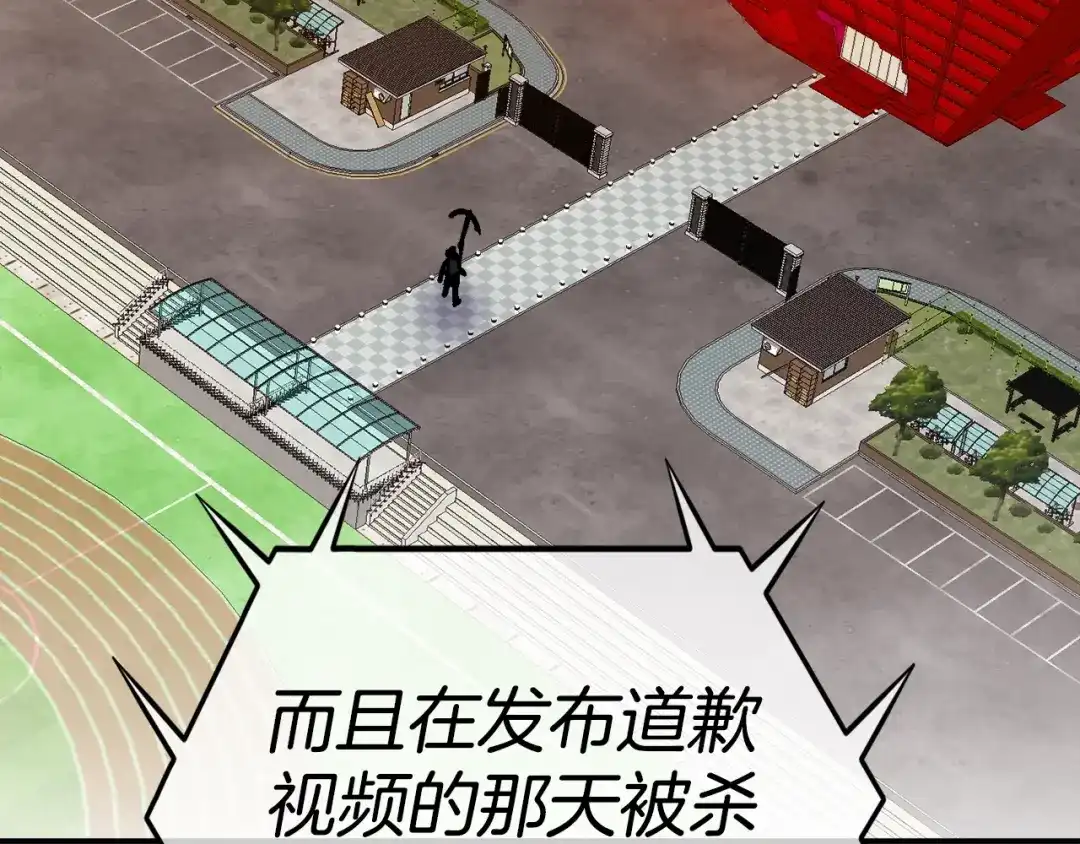 《百万博主战斗风暴》第44话  第188页