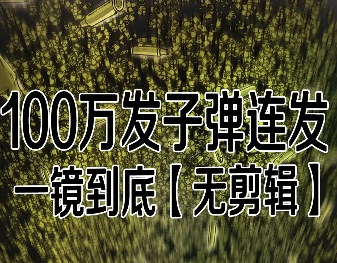 《百万博主战斗风暴》第44话  第77页