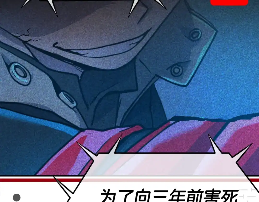 《百万博主战斗风暴》第44话  第103页