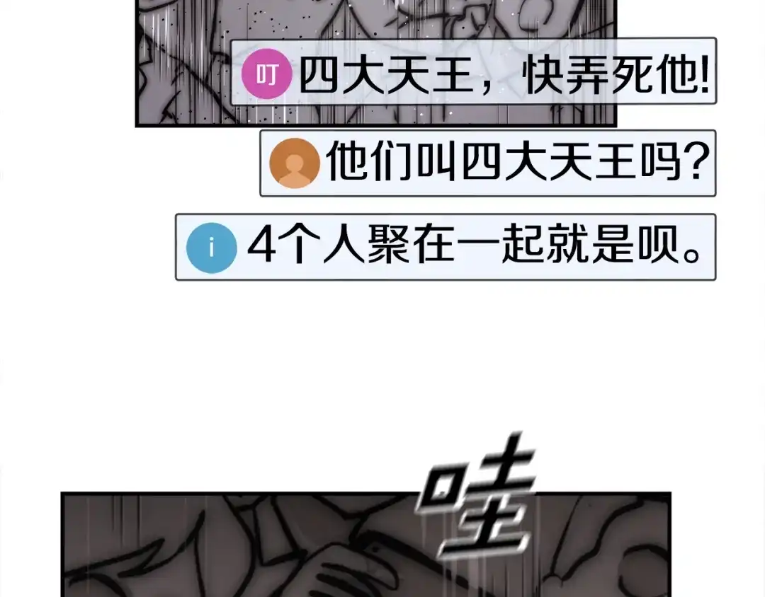 《百万博主战斗风暴》第44话  第9页