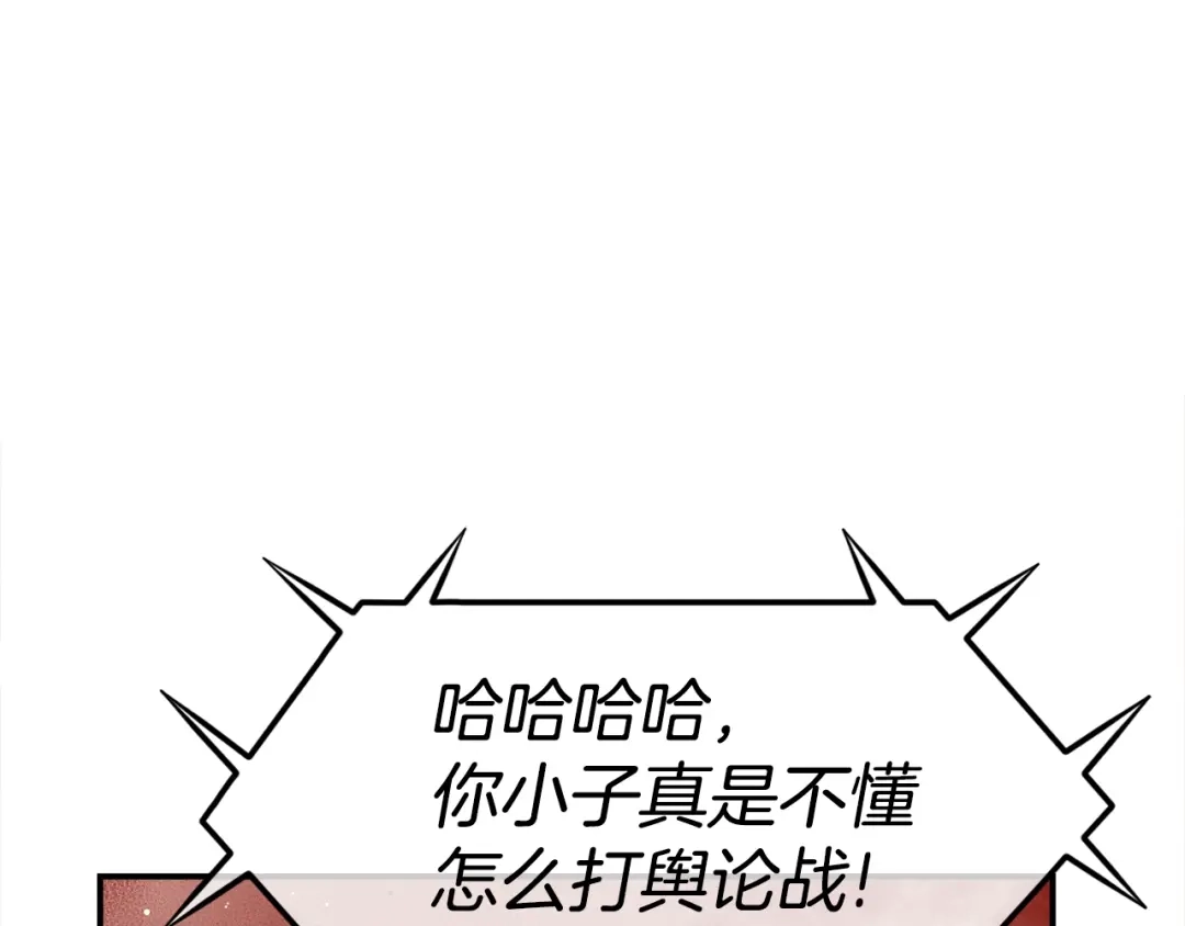 《百万博主战斗风暴》第44话  第212页