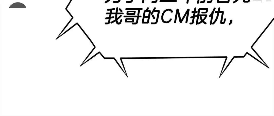 《百万博主战斗风暴》第44话  第104页