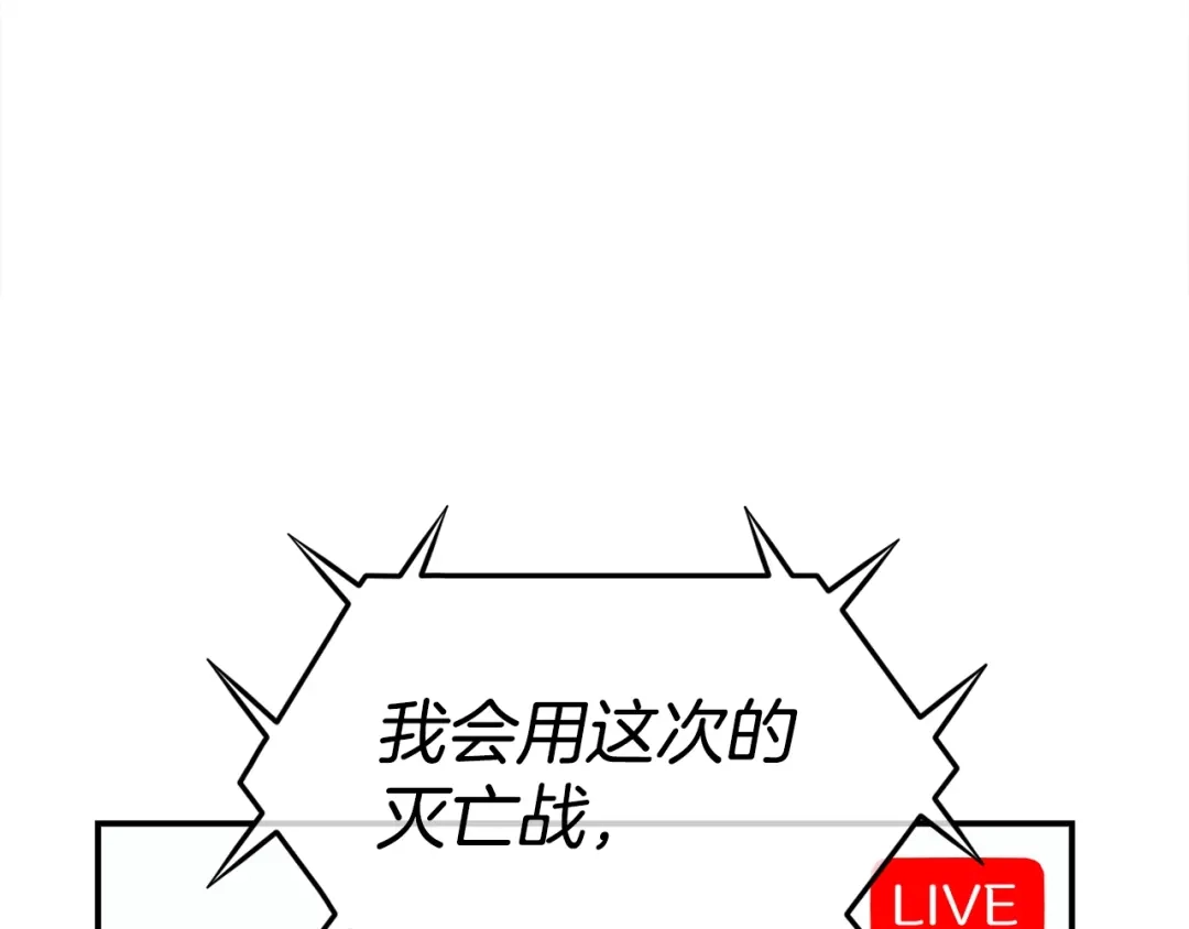 《百万博主战斗风暴》第44话  第192页