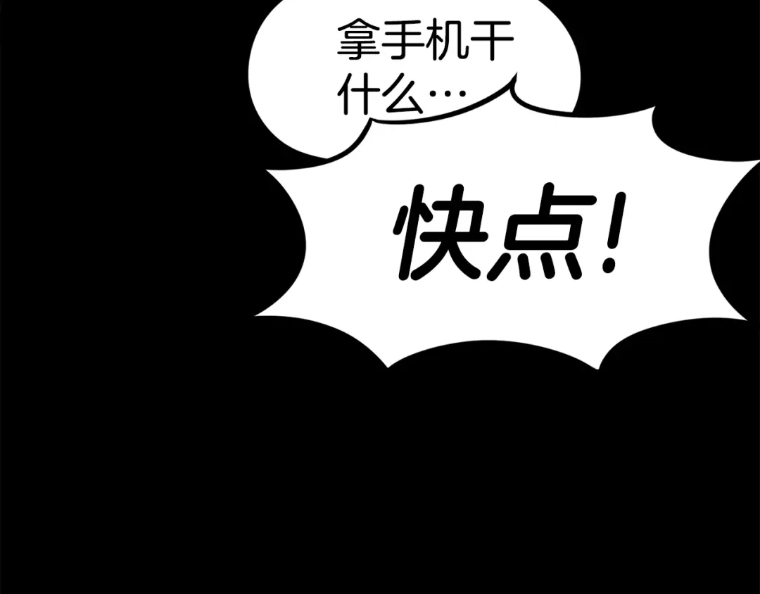 《百万博主战斗风暴》第44话  第244页
