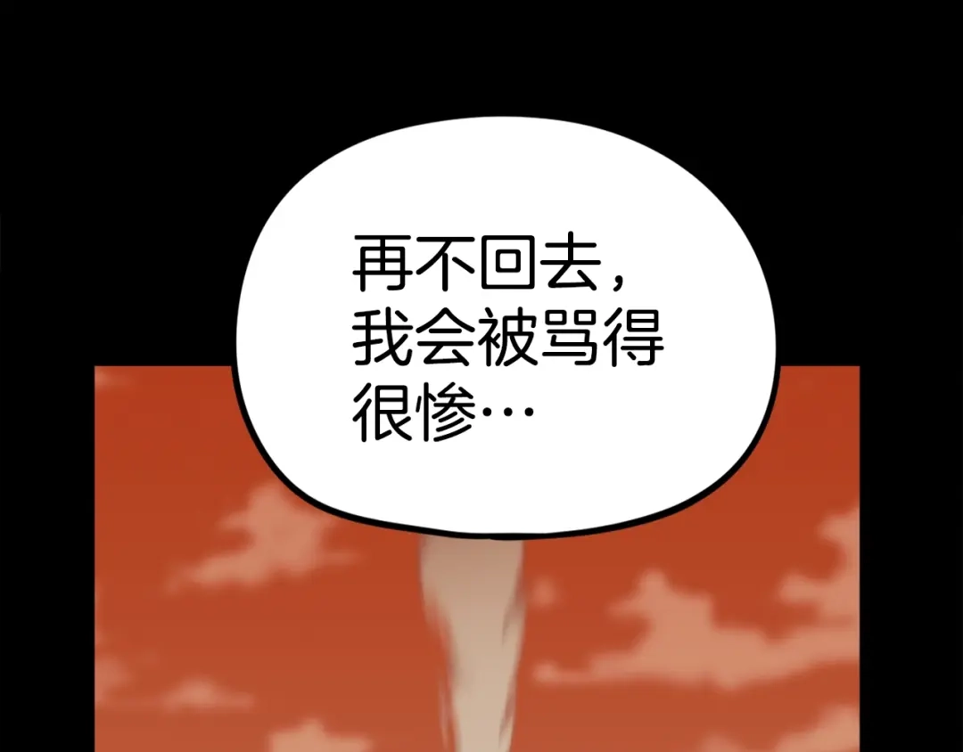 《百万博主战斗风暴》第44话  第138页