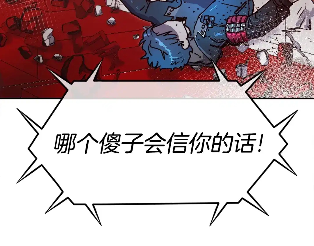 《百万博主战斗风暴》第44话  第221页
