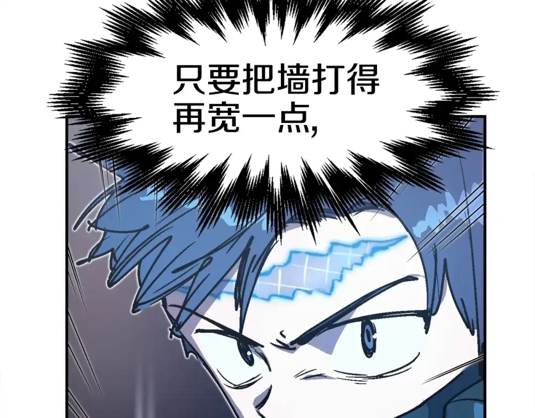 《百万博主战斗风暴》第45话 两极反转 第40页