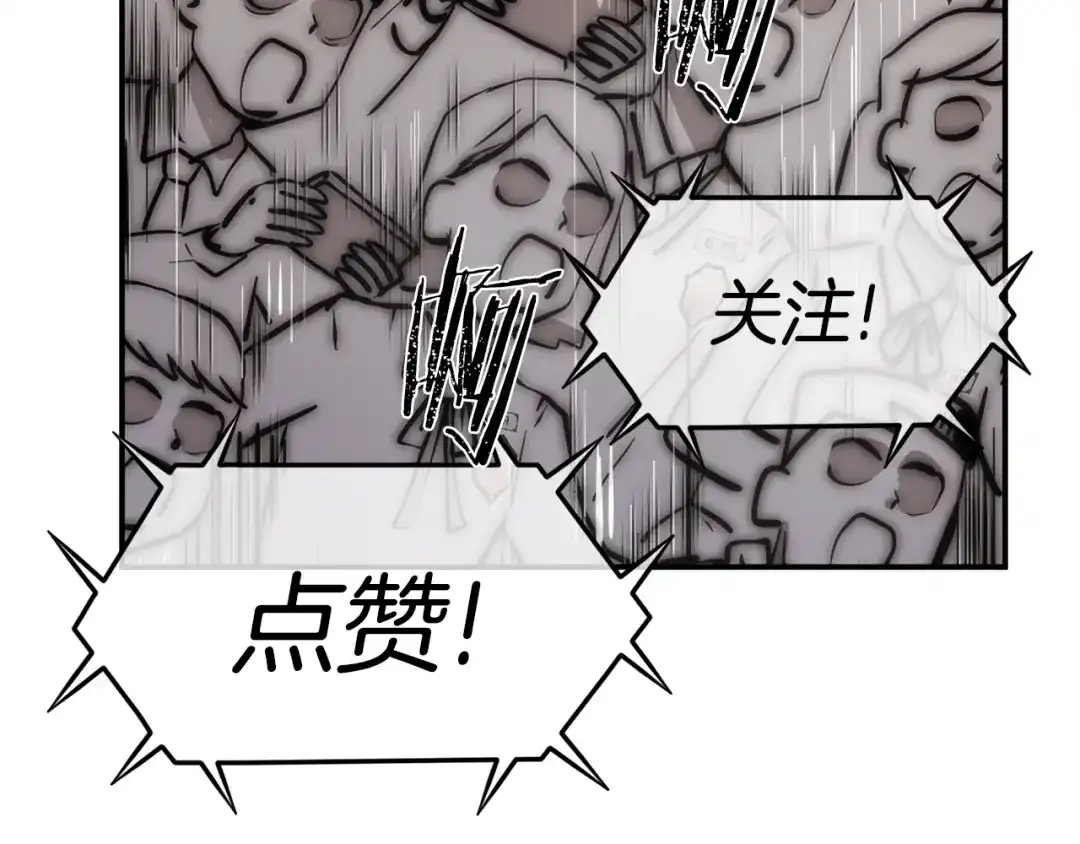 《百万博主战斗风暴》第45话 两极反转 第115页