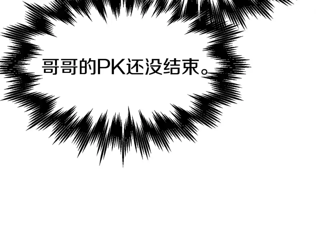 《百万博主战斗风暴》第45话 两极反转 第168页