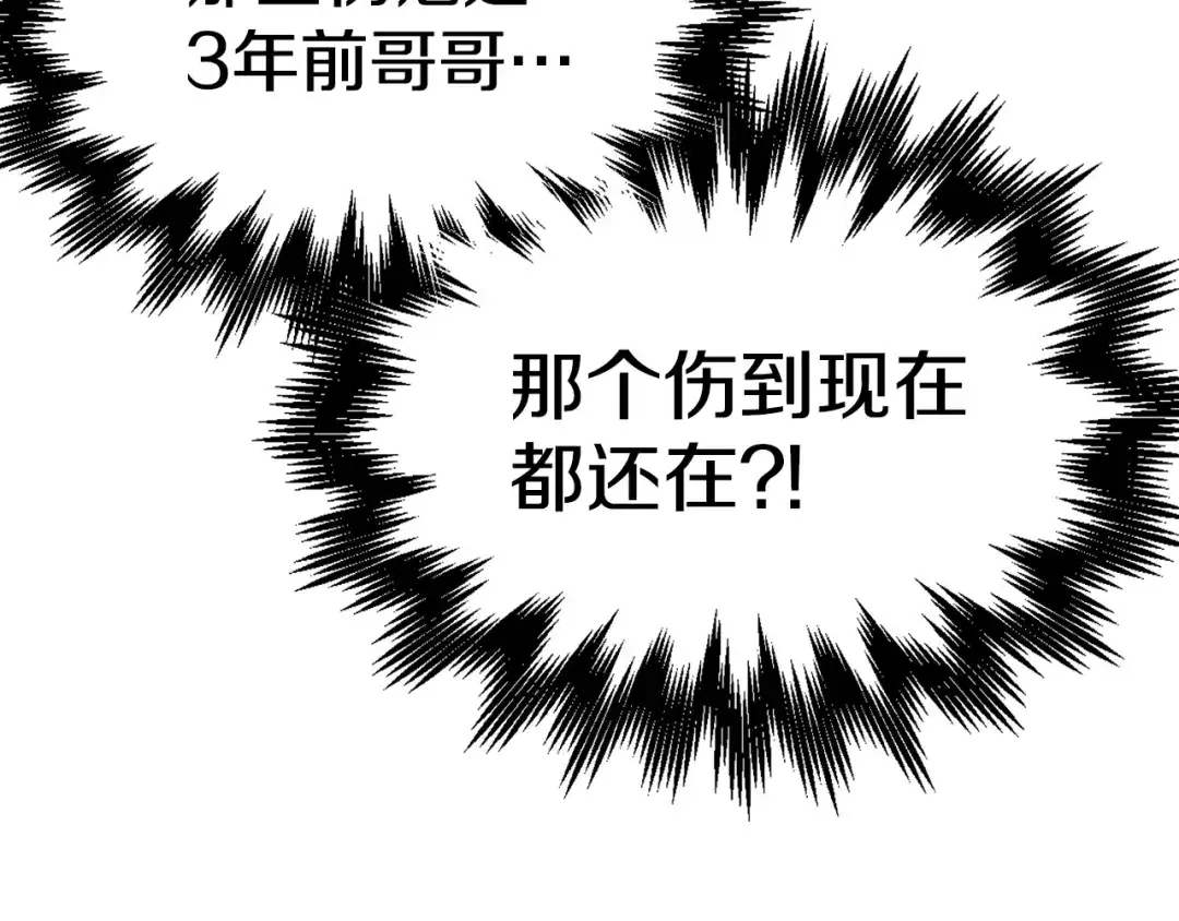 《百万博主战斗风暴》第45话 两极反转 第118页