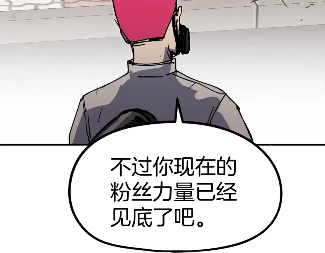 《百万博主战斗风暴》第45话 两极反转 第152页