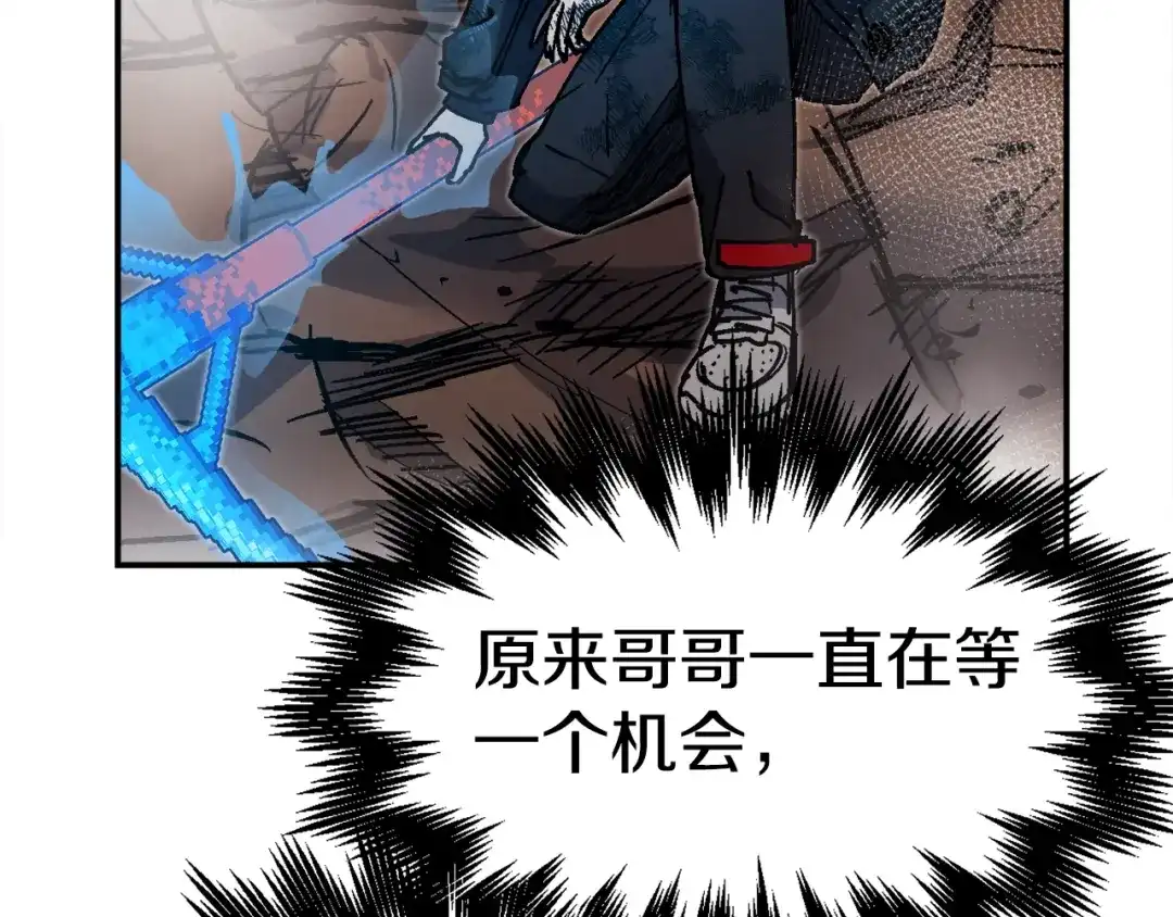 《百万博主战斗风暴》第45话 两极反转 第167页