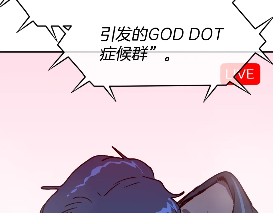 《百万博主战斗风暴》第45话 两极反转 第7页