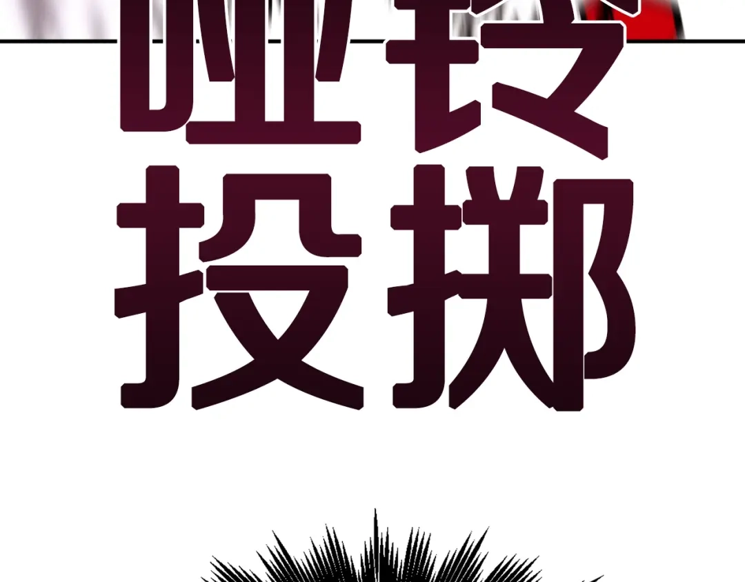 《百万博主战斗风暴》第45话 两极反转 第39页