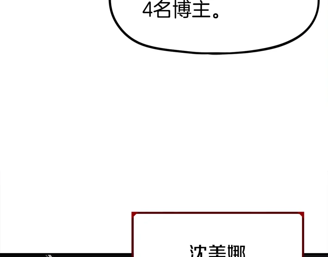 《百万博主战斗风暴》第45话 两极反转 第53页