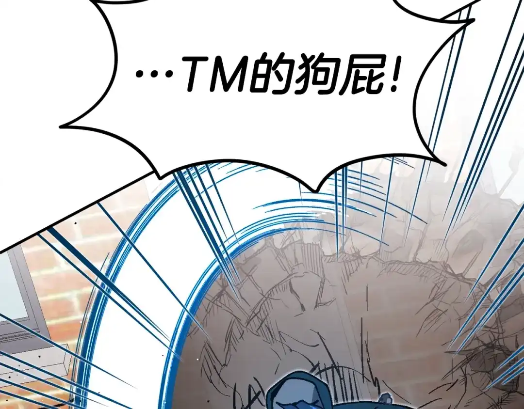 《百万博主战斗风暴》第45话 两极反转 第82页