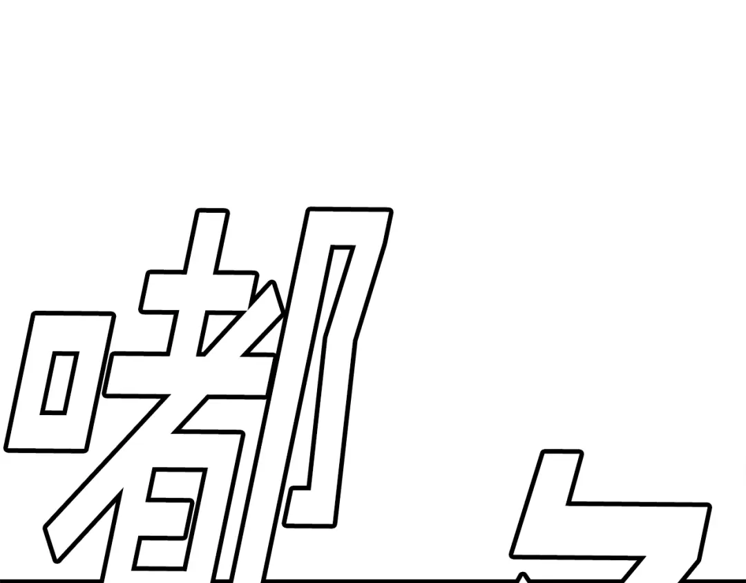 《百万博主战斗风暴》第45话 两极反转 第201页
