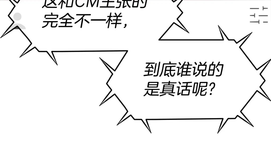 《百万博主战斗风暴》第45话 两极反转 第9页