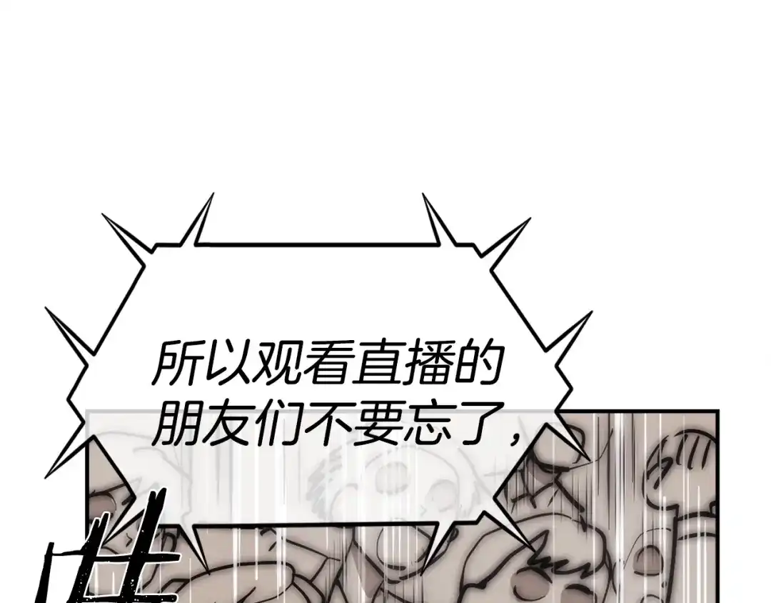 《百万博主战斗风暴》第45话 两极反转 第113页
