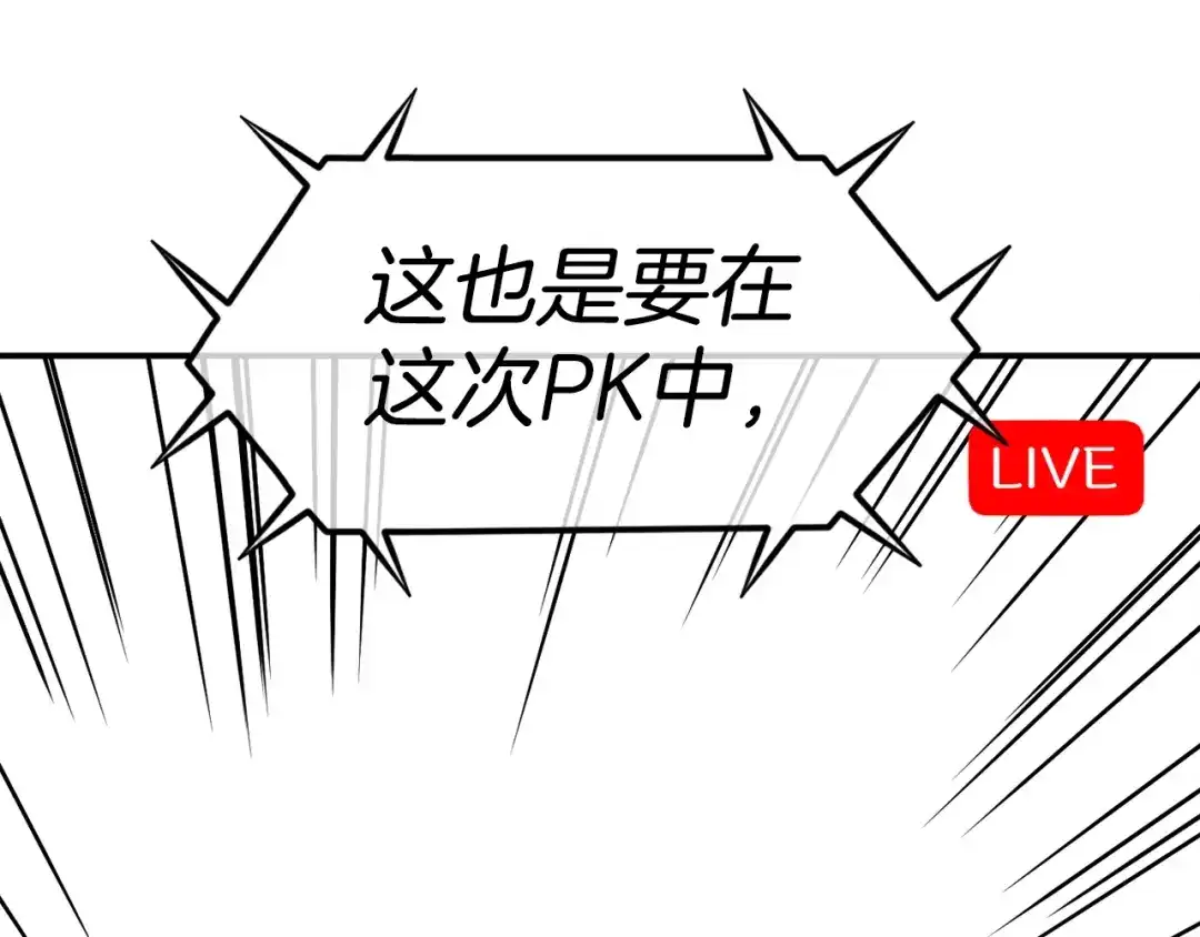 《百万博主战斗风暴》第45话 两极反转 第110页