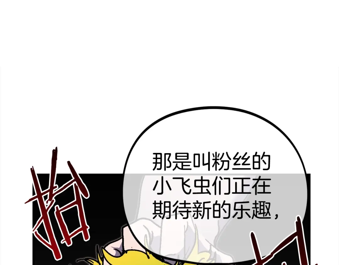 《百万博主战斗风暴》第46话  第21页