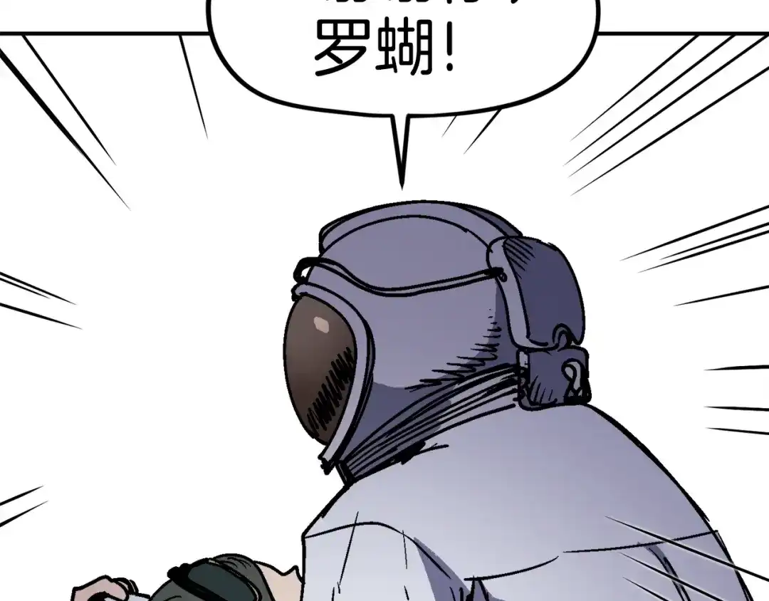 《百万博主战斗风暴》第46话  第98页