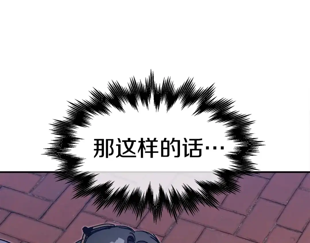《百万博主战斗风暴》第46话  第54页