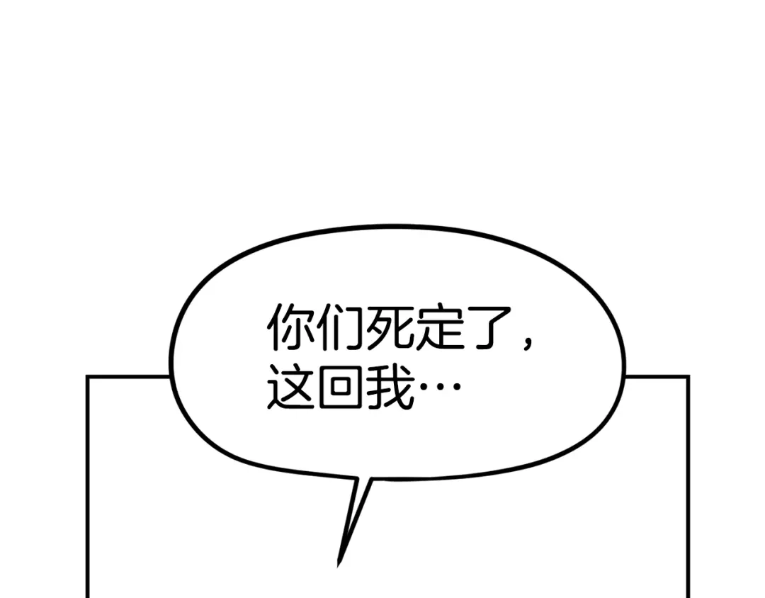 《百万博主战斗风暴》第46话  第87页