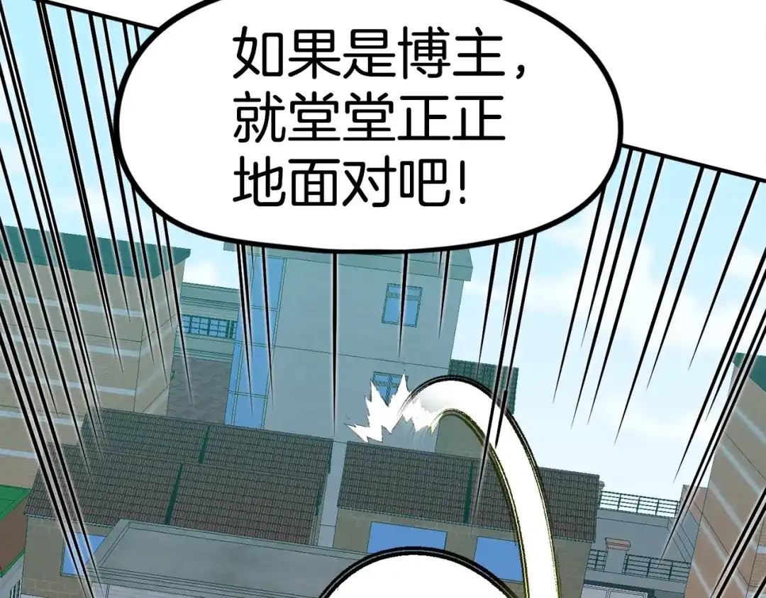 《百万博主战斗风暴》第46话  第168页